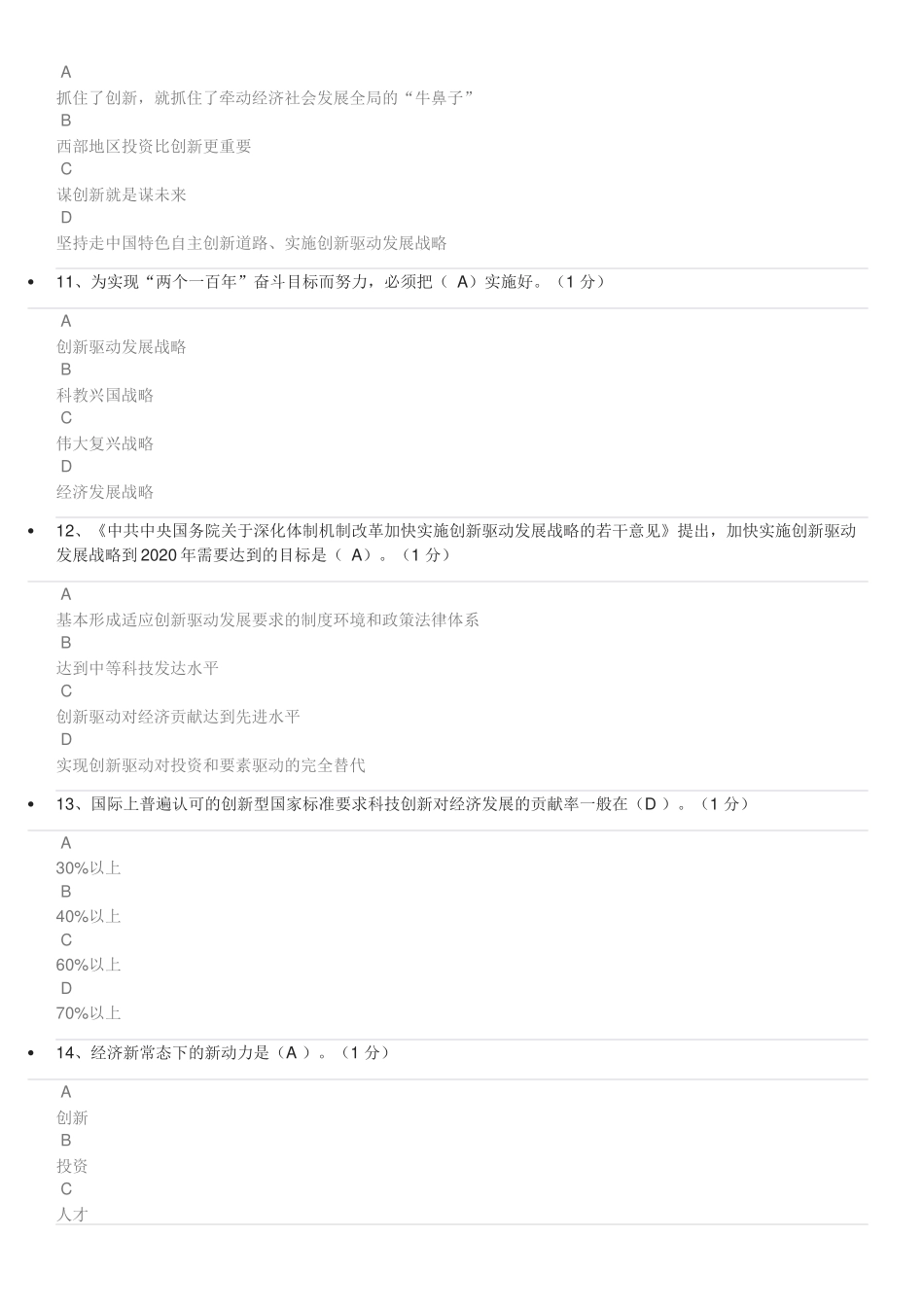 2017年重庆市公需科目考试试题及答案_第3页