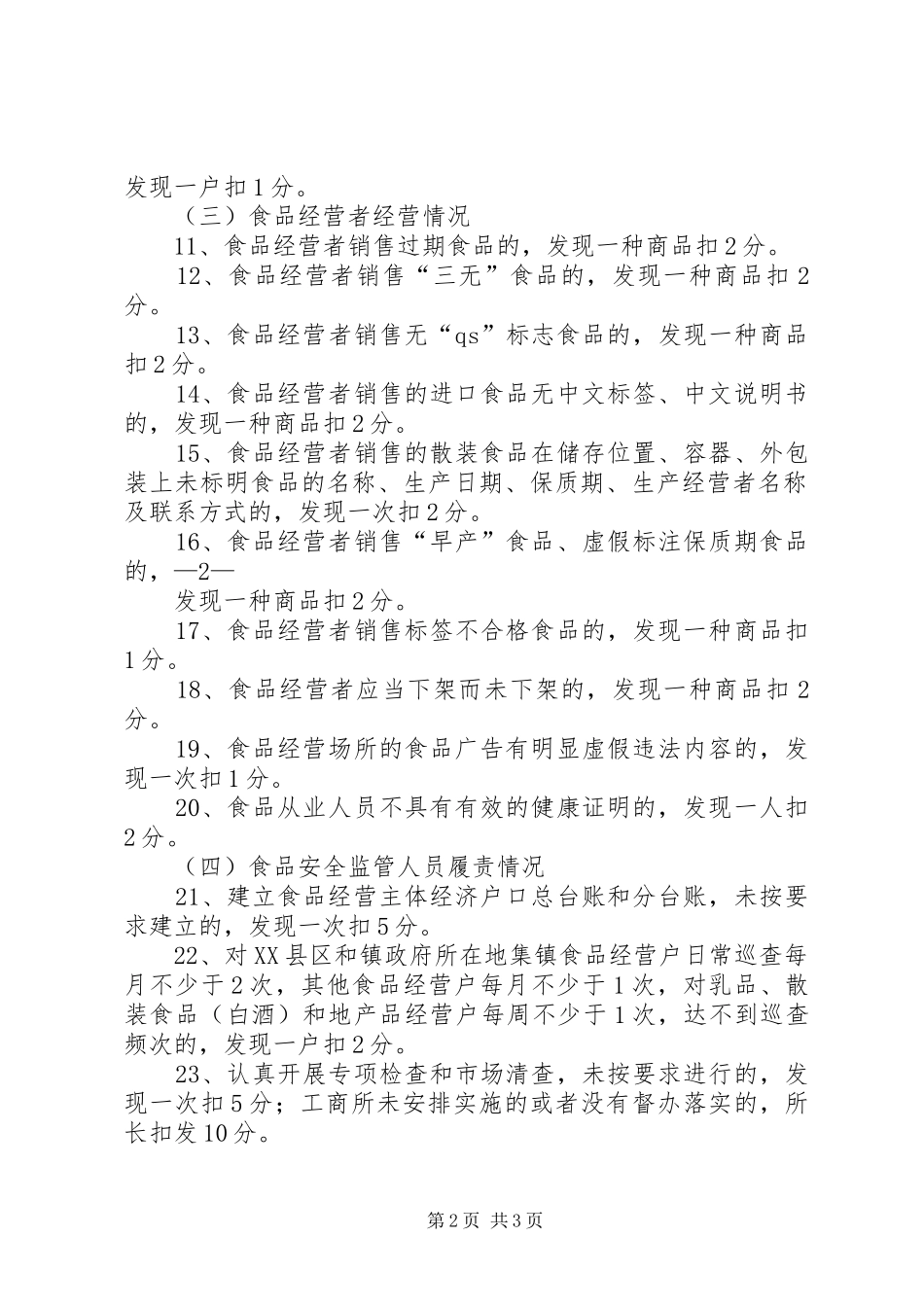 何川工商所食品监管计划[合集五篇]_第2页