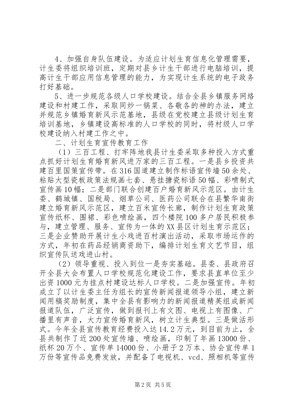 县计划生育宣传教育工作总结_第2页