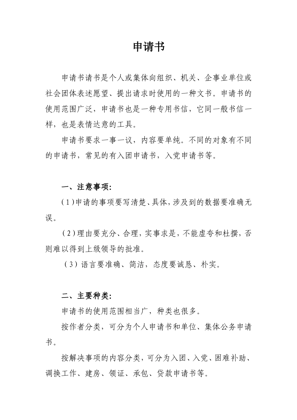一般申请书的标准格式_第1页