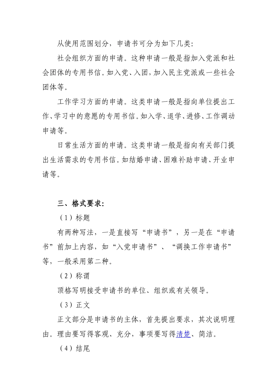 一般申请书的标准格式_第2页