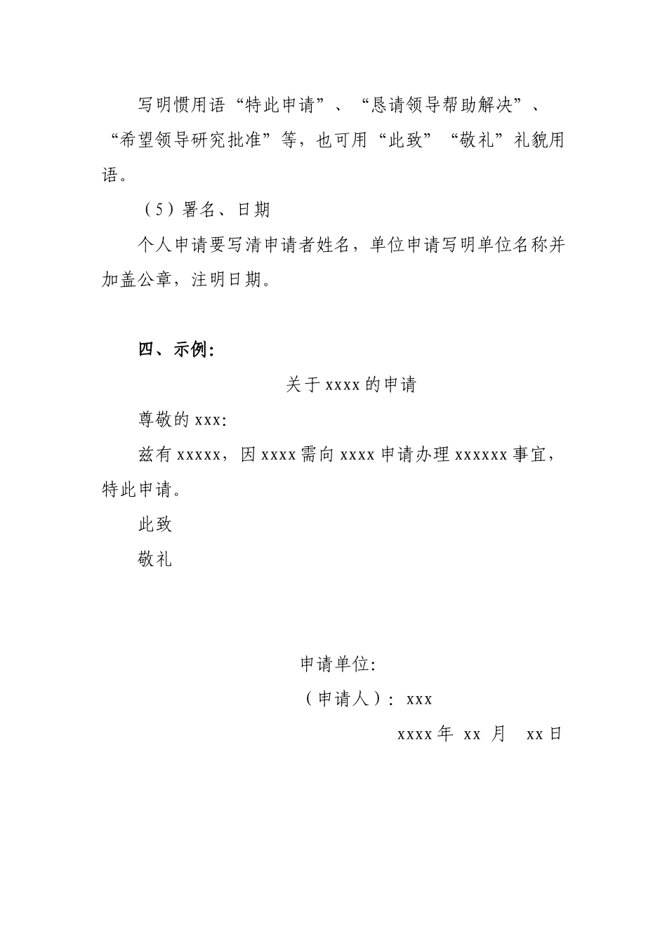 一般申请书的标准格式_第3页