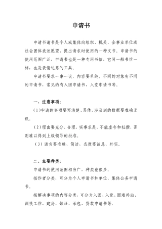 一般申请书的标准格式