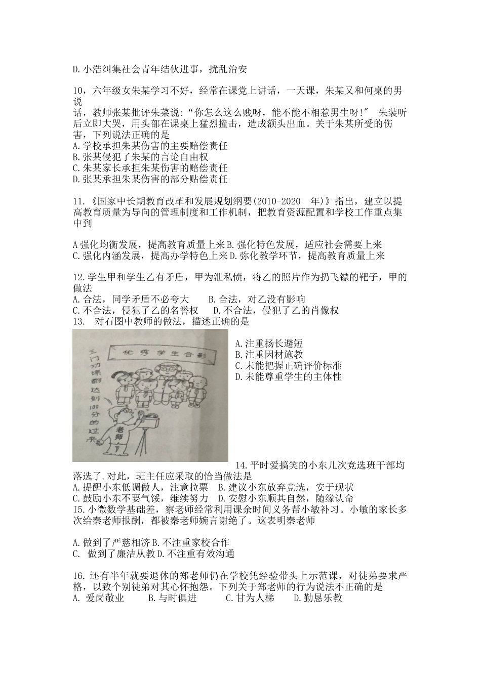 2018年上半年教资真题小学《综合素质》附答案_第2页