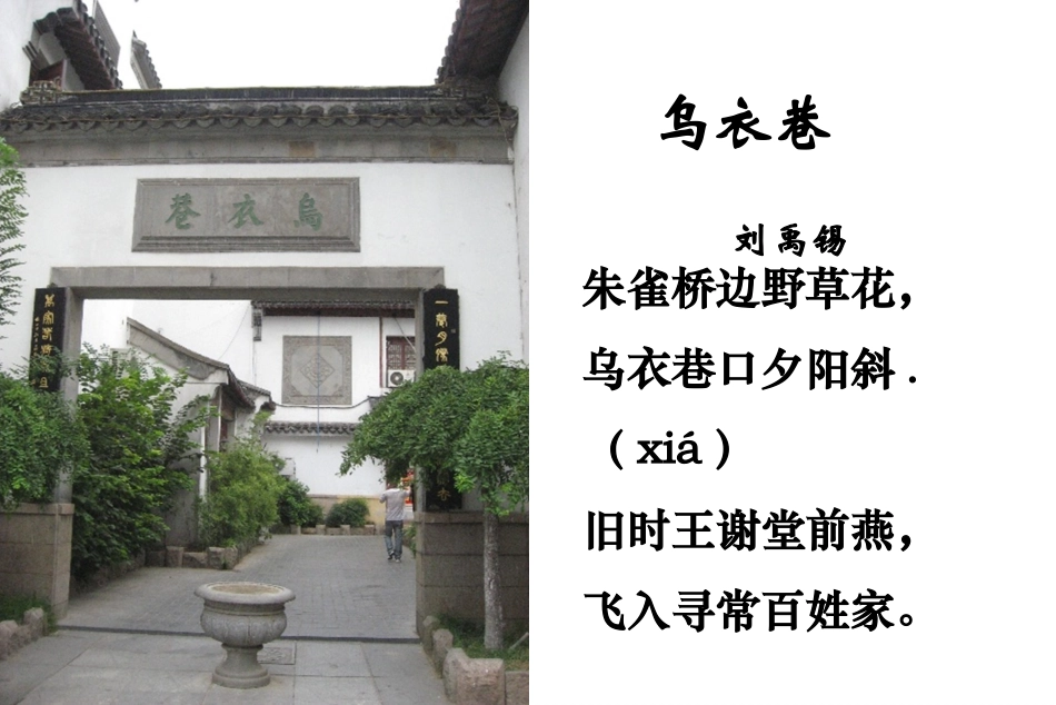 5刘禹锡《乌衣巷》PPT_第2页