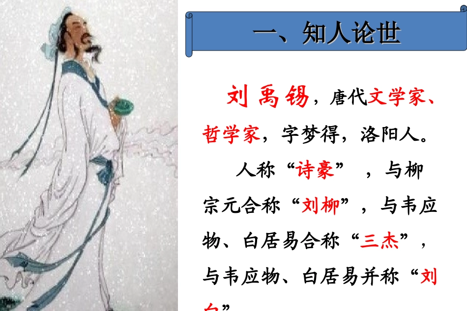 5刘禹锡《乌衣巷》PPT_第3页