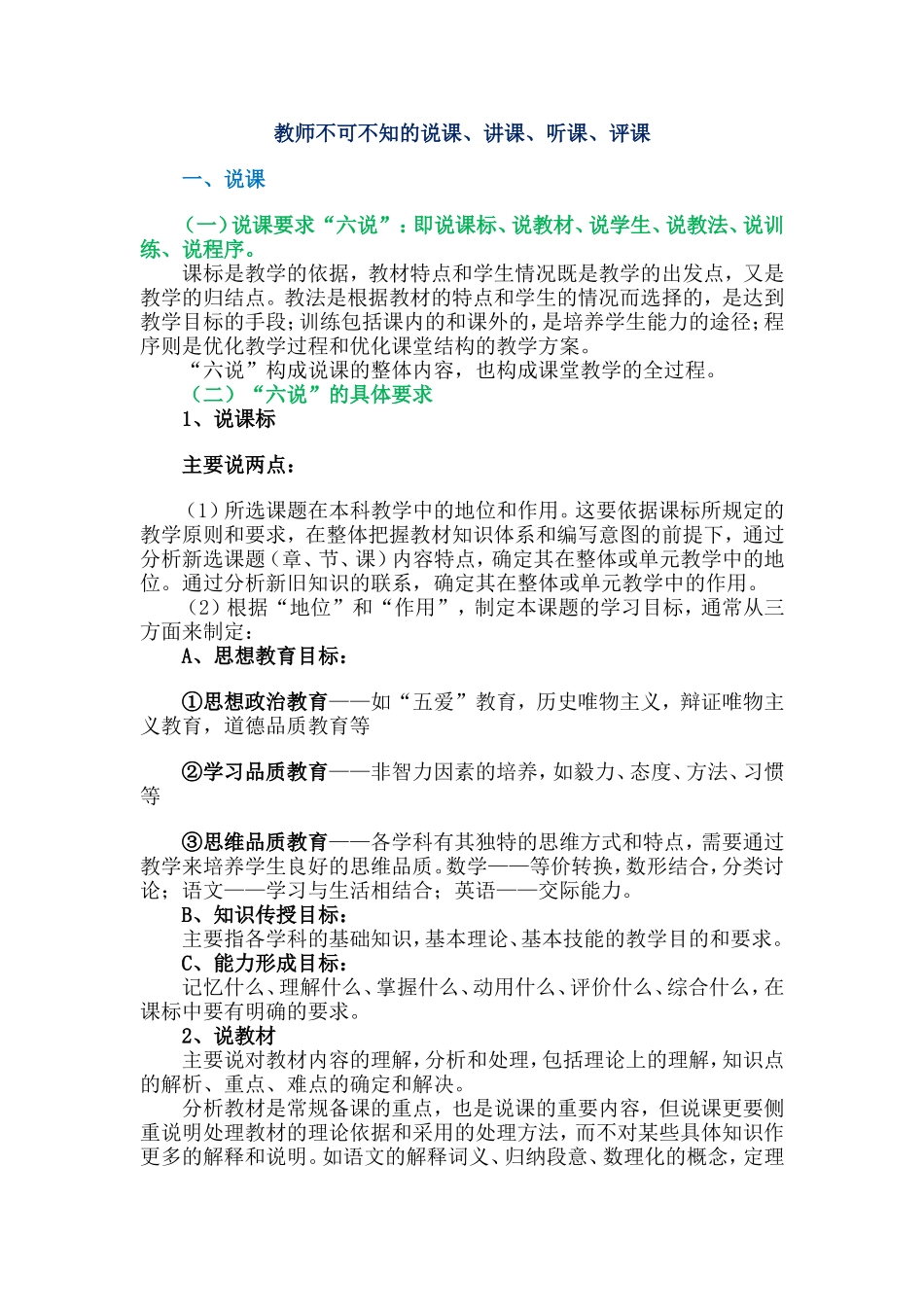 教师不可不知的说课、讲课、听课、评课_第1页