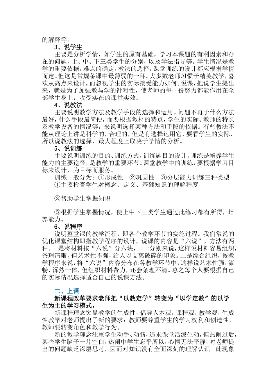 教师不可不知的说课、讲课、听课、评课_第2页