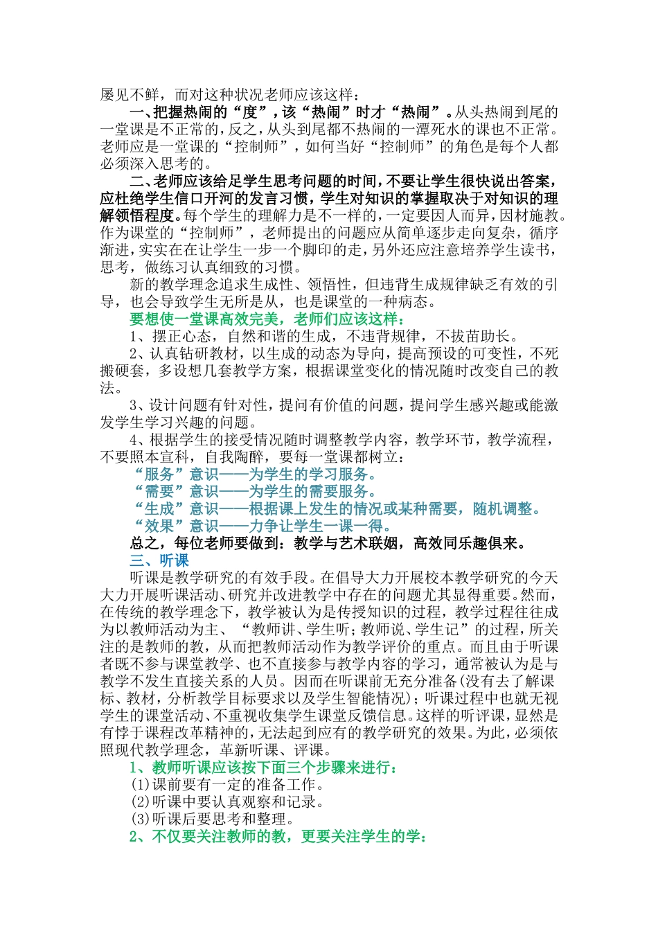 教师不可不知的说课、讲课、听课、评课_第3页