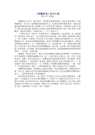 林徽因传读书心得陈惠娟