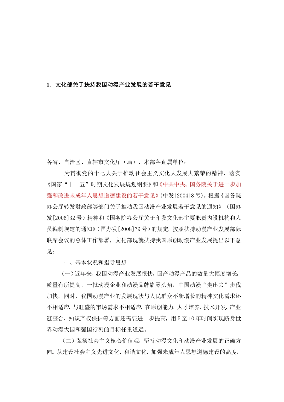 [资料]动漫政策律例_第2页