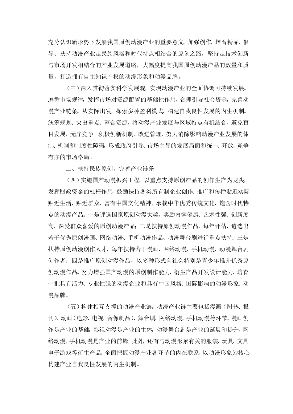 [资料]动漫政策律例_第3页