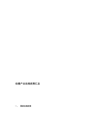 [资料]动漫政策律例
