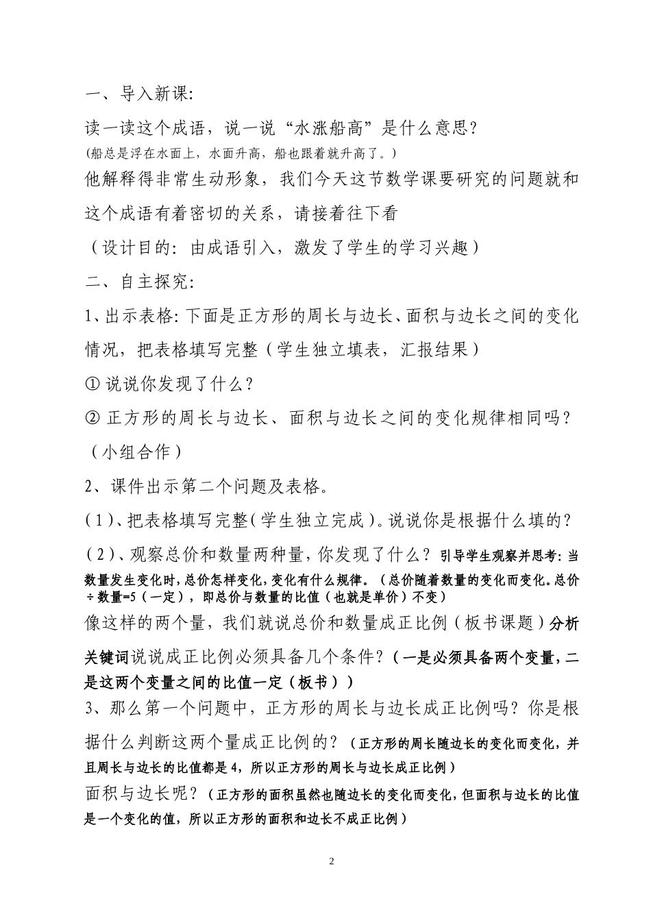 正比例说课稿_第2页