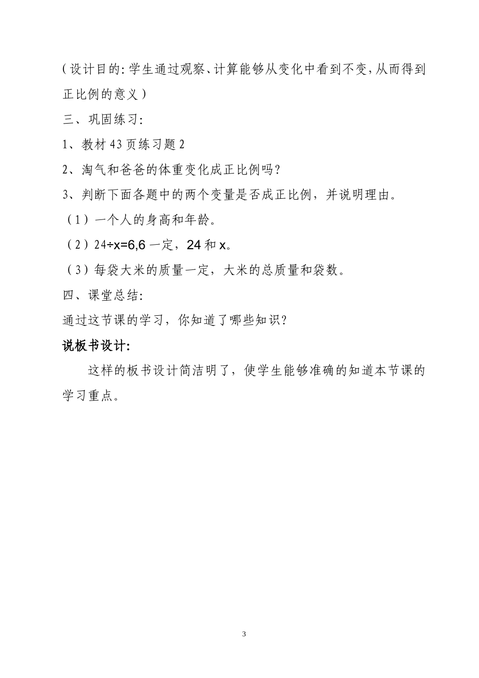 正比例说课稿_第3页