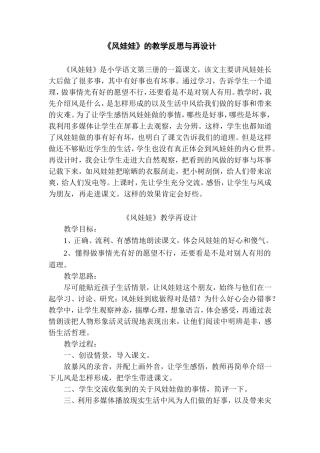 《风娃娃》的教学反思与再设计