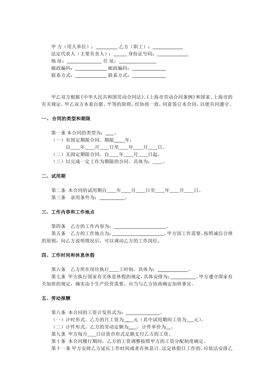 上海市劳动合同完整格式_第2页