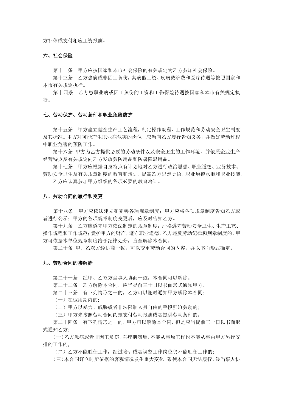 上海市劳动合同完整格式_第3页