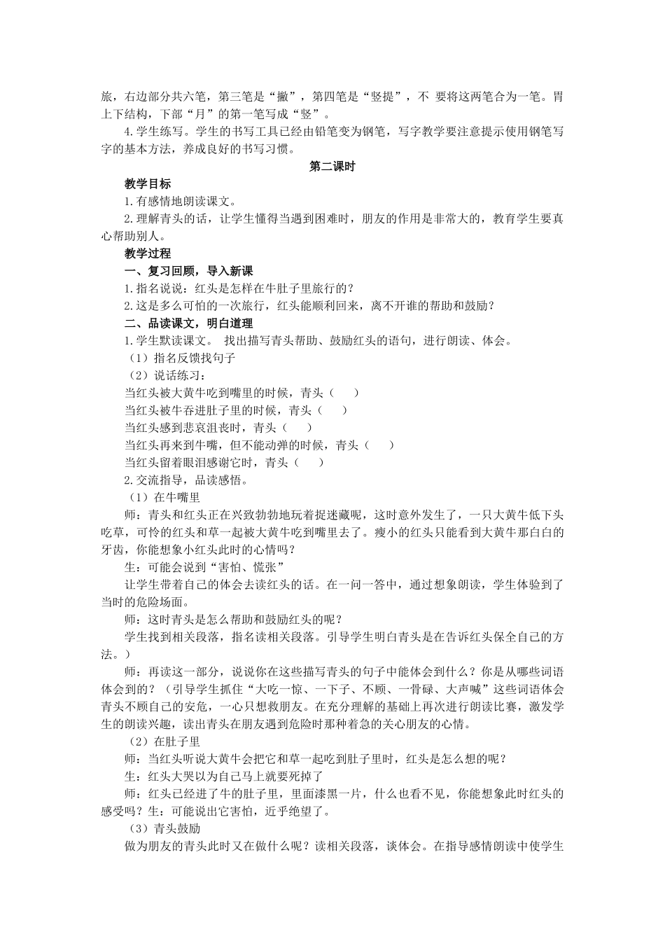 《 在牛肚子里旅行》教案_第2页