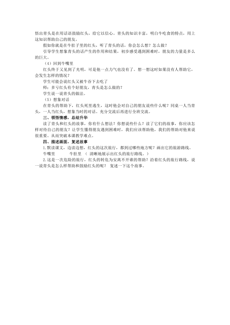 《 在牛肚子里旅行》教案_第3页