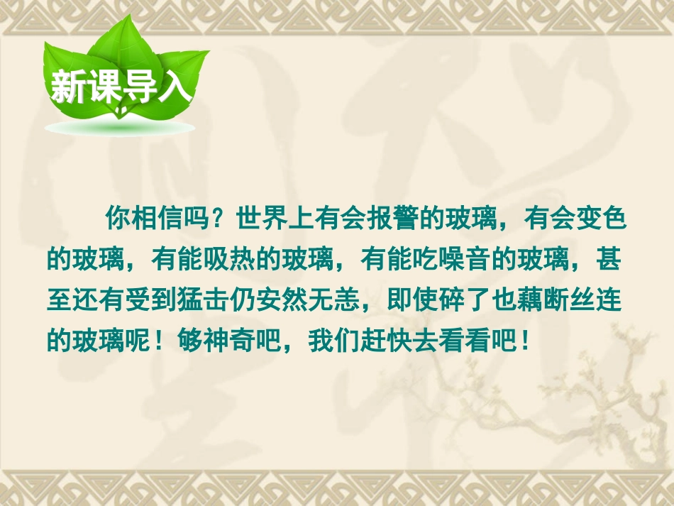 11、新型玻璃.完美版_第1页