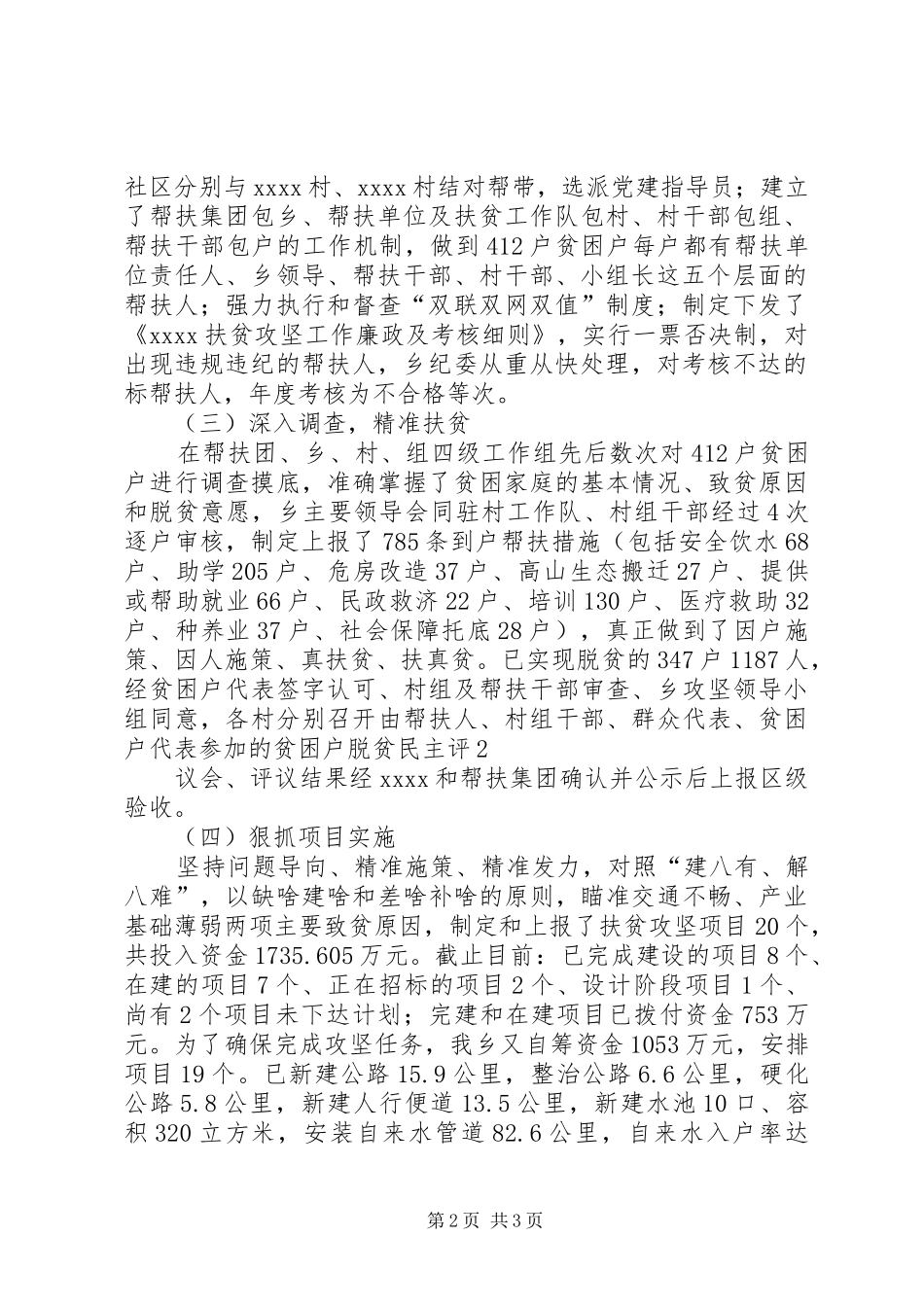 (原创)XX乡XX年度脱贫攻坚工作总结及XX年工作计划_第2页