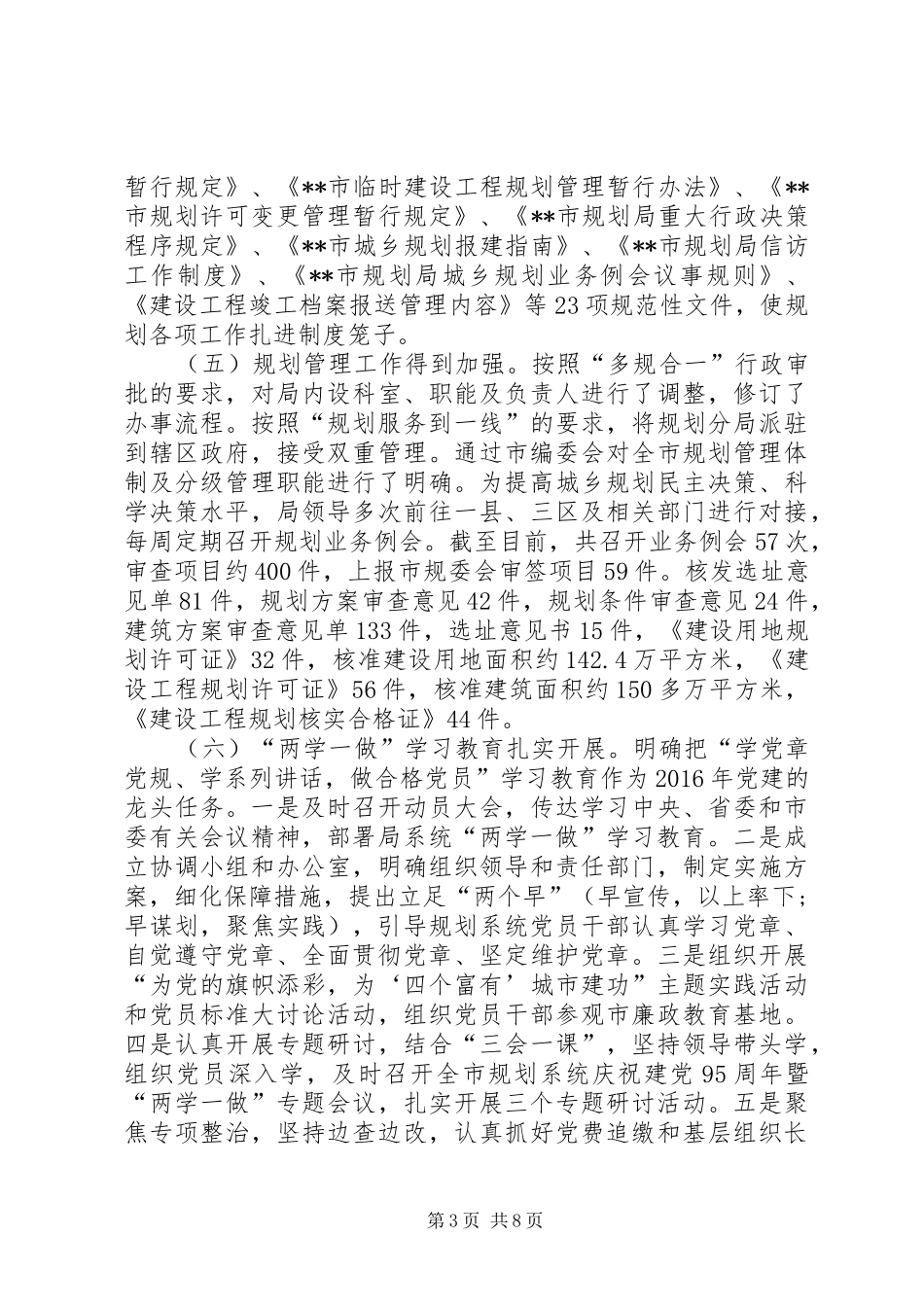 城乡规划局XX年工作总结和XX年工作计划_第3页