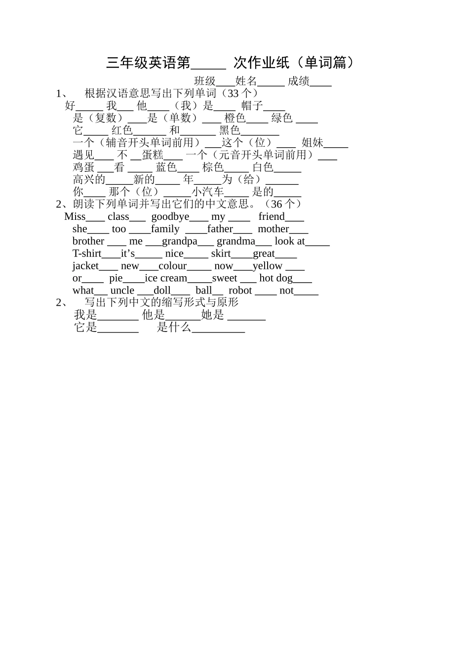 译林版牛津英语小学三年级上册单词复习_第1页
