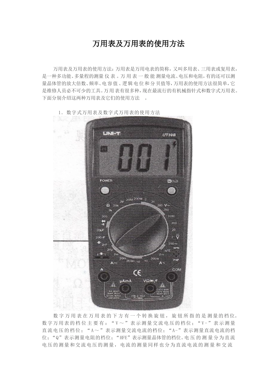 万用表的使用_第1页