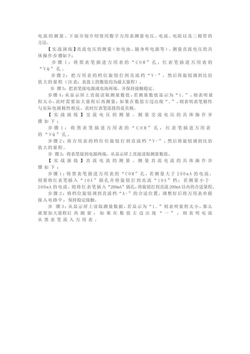 万用表的使用_第2页