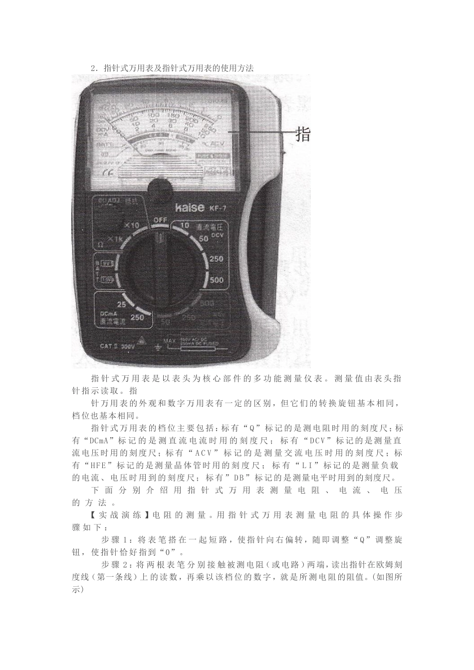 万用表的使用_第3页