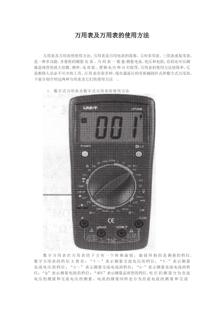 万用表的使用