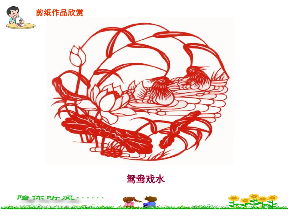 六上习作4__剪纸里的故事_第2页