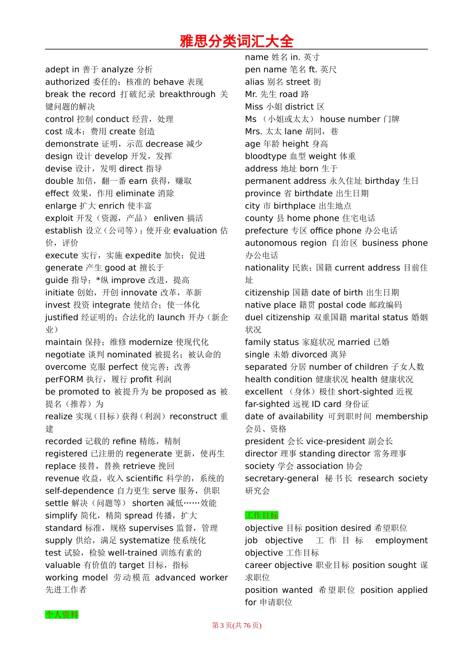 2017雅思词汇分类大全完整版_第3页