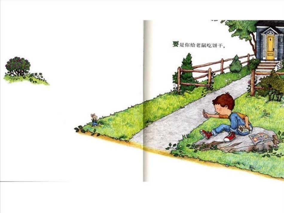 [绘本]要是你给老鼠吃饼干_第2页
