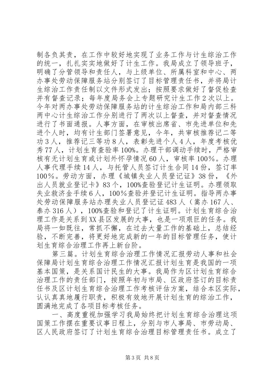 县扶贫办履行计划生育综合治理工作情况汇报_第3页