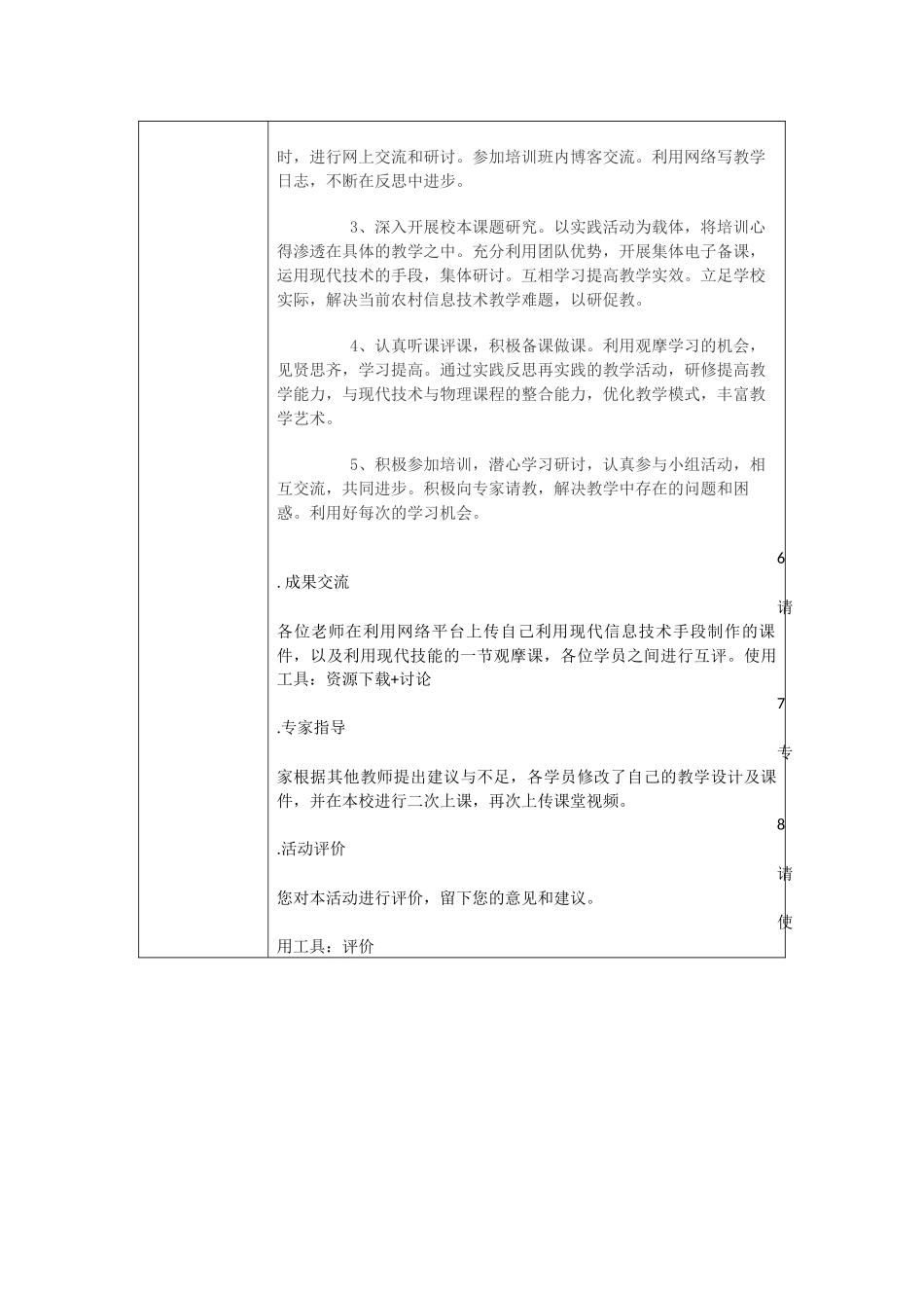 如何进行信息技术与物理课程有效融合_第2页