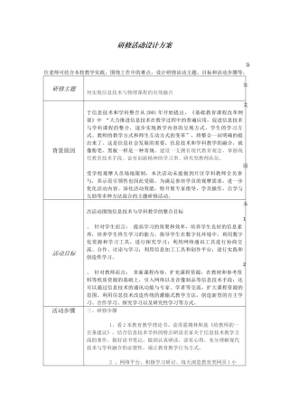 如何进行信息技术与物理课程有效融合