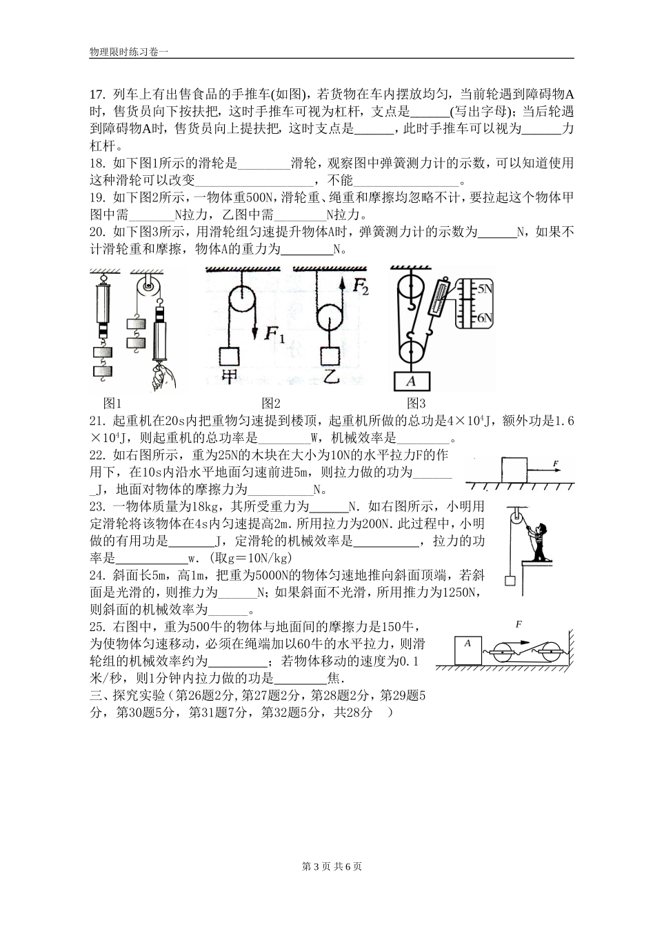 第十一章简单机械和功测试卷_第3页