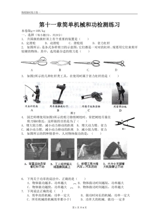 第十一章简单机械和功测试卷