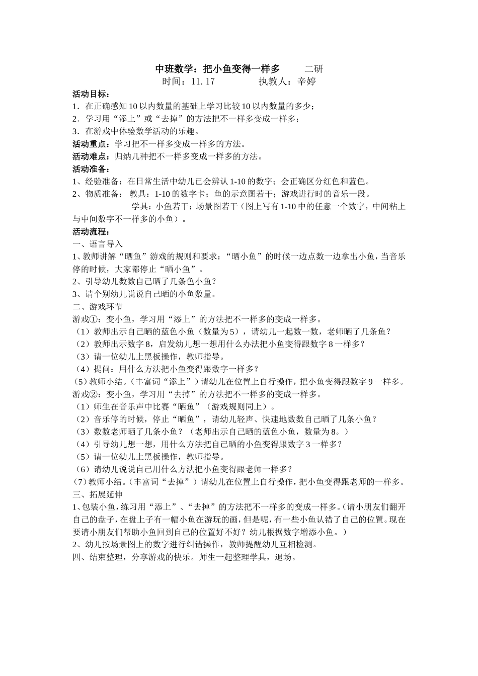 把小鱼变得一样多_第1页