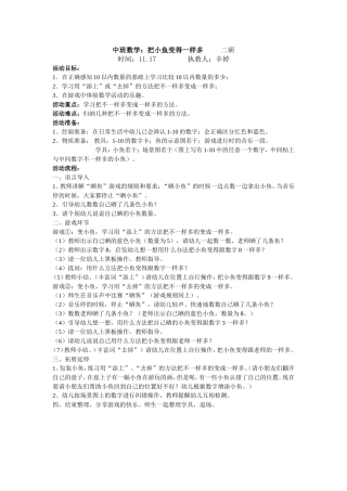 把小鱼变得一样多