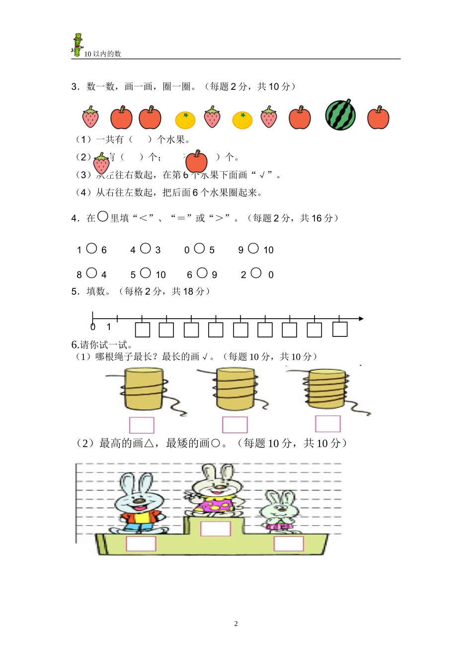 苏教版2014年一年级数学上册第一单元练习_第2页