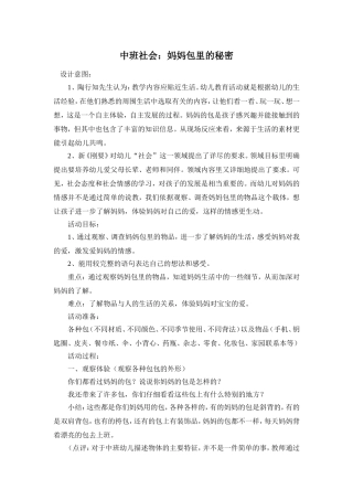 中班社会：妈妈包里的秘密