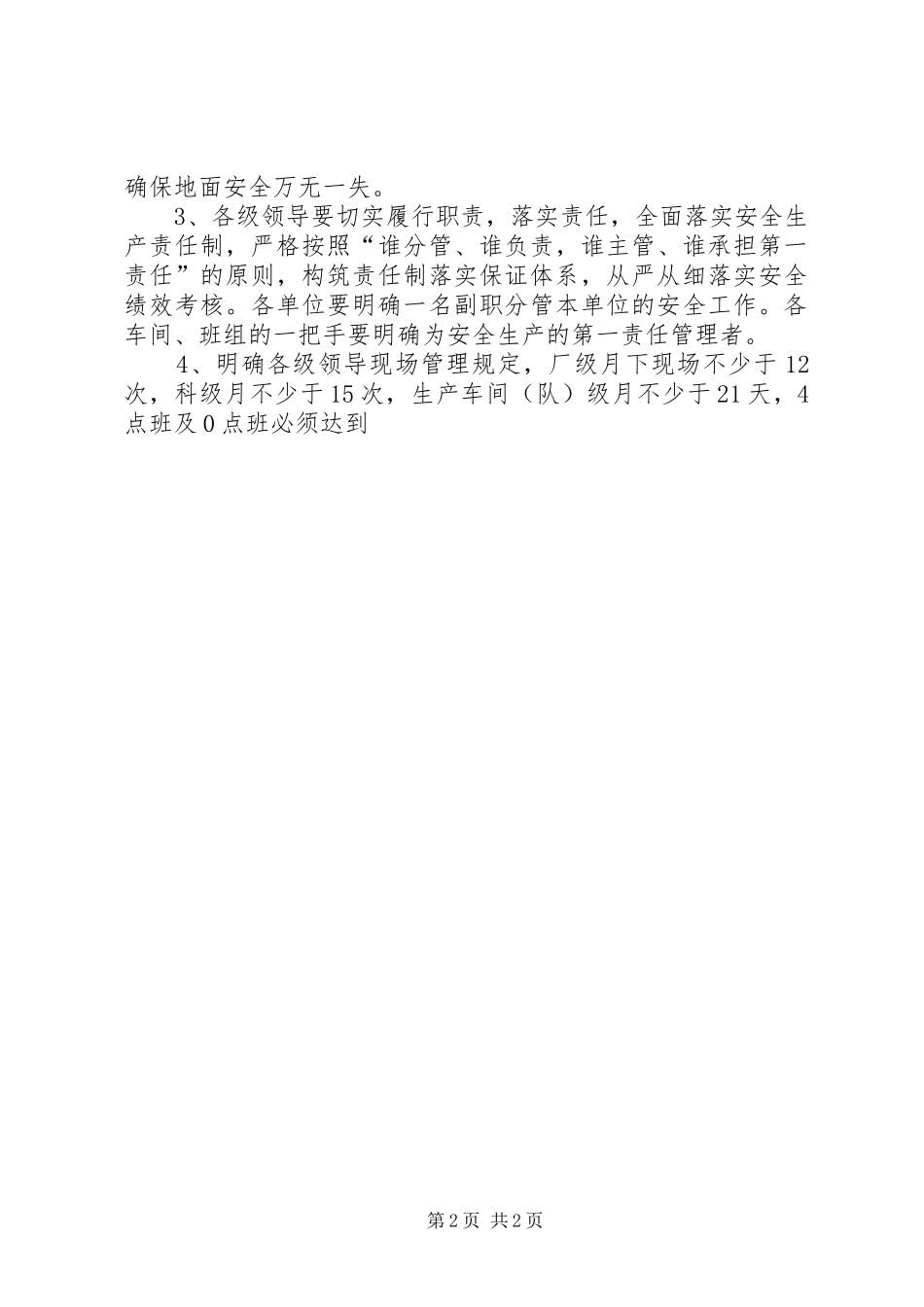 XX年洗煤运销系统安全生产工作安排_第2页