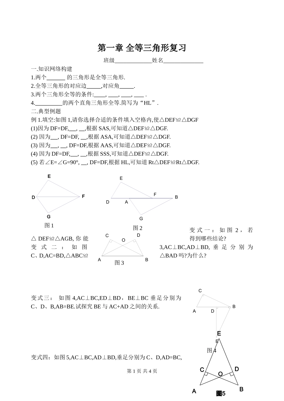 第一章全等三角形复习_第1页