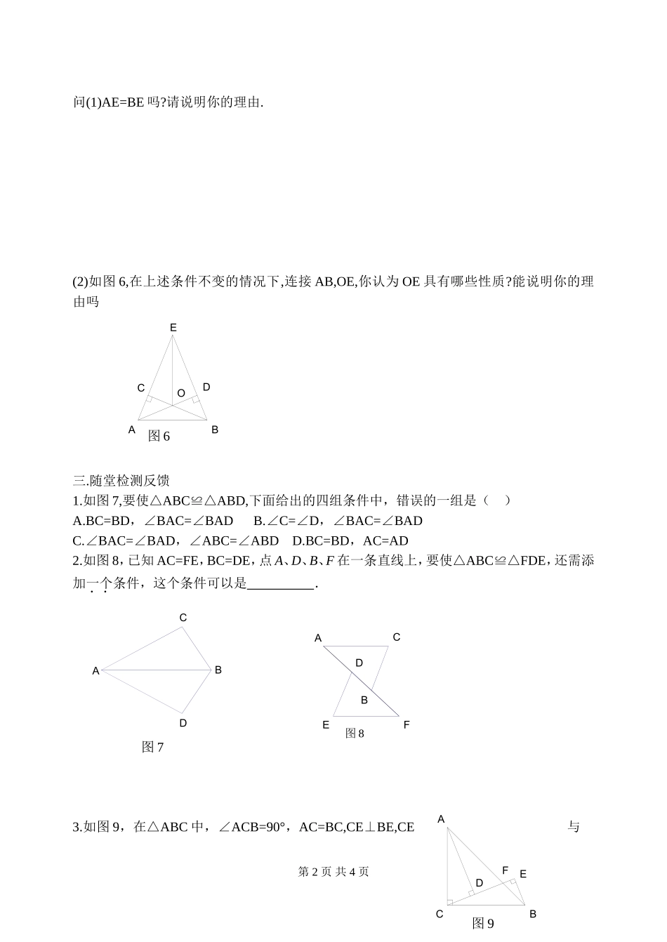 第一章全等三角形复习_第2页