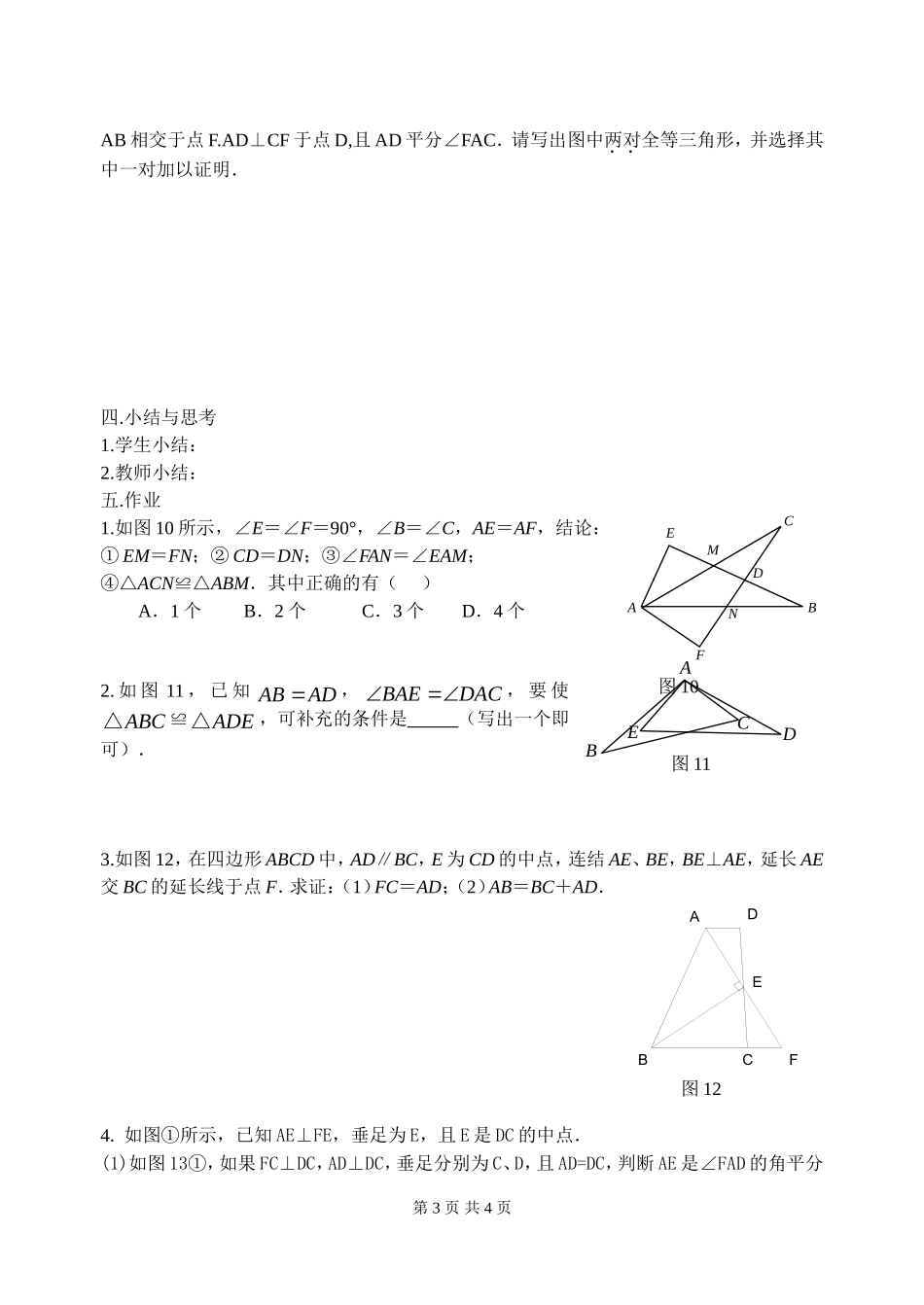 第一章全等三角形复习_第3页