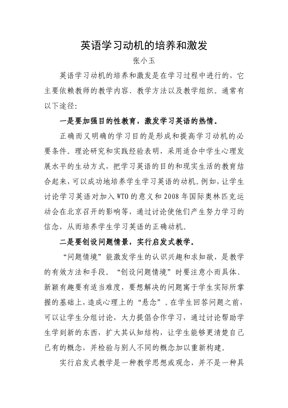 英语学习动机的培养和激发_第1页