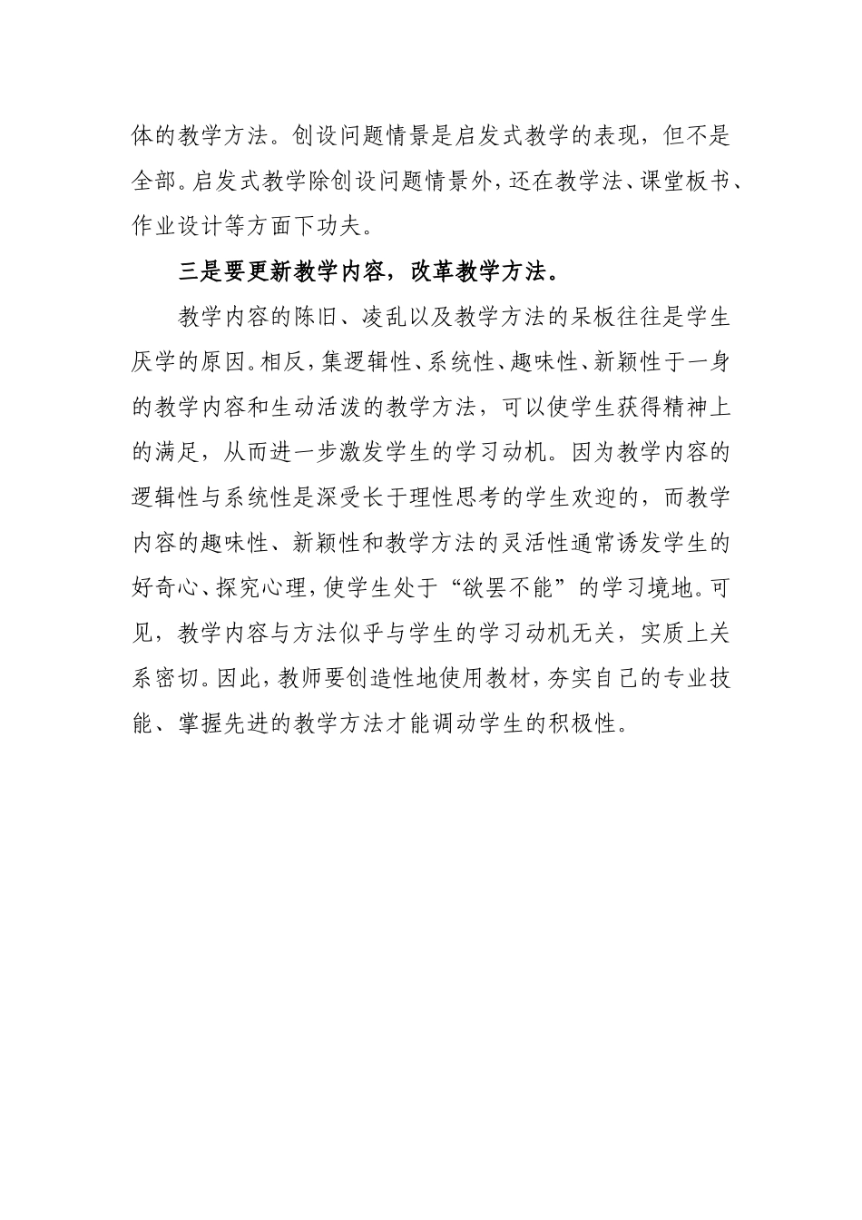 英语学习动机的培养和激发_第2页